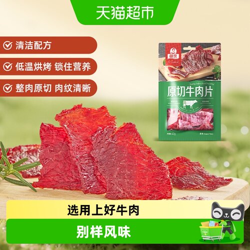 母亲原味40g原切牛肉片