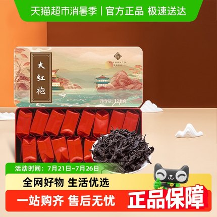 华源武夷山岩茶特级大红袍春茶小泡袋乌龙茶茶叶小袋装