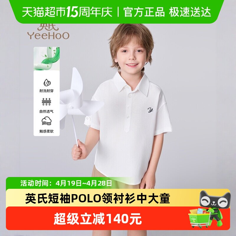 [莱赛尔]英氏男童短袖衬衫夏季中大童透气POLO领衬衣白色帅气上衣