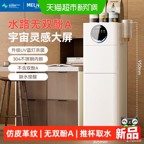 美菱Y330立式饮水机双层隔热