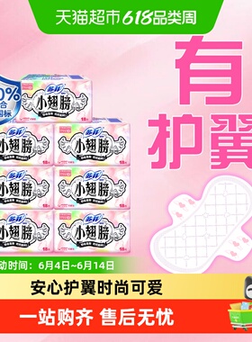 苏菲卫生巾护垫经期前后使用小翅膀迷你巾姨妈巾无香175mm*126片