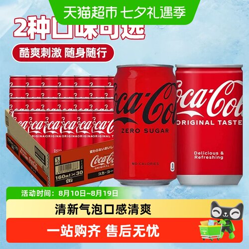 可口可乐碳酸饮料