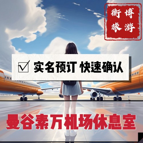 飞猪商家实名预订；正规保障。 无需邮寄，电子二维码核销，快捷方便。 客服在线值班北京时间早上08点-24点办理，其他时间不办理