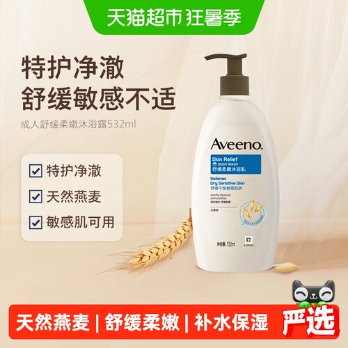 Aveeno/艾惟诺沐浴露