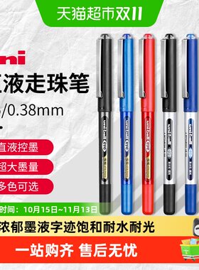 三菱铅笔0.5mm水性直液式走珠笔