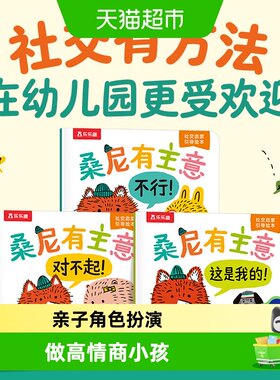 乐乐趣桑尼有主意绘本