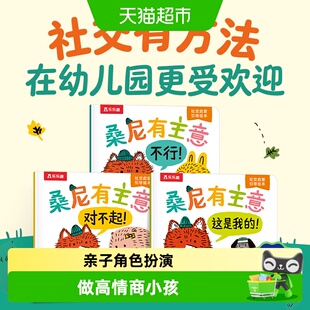 桑尼有主意-社交启蒙引导绘本(全3册英]卡里尔·哈特 文[美]扎克