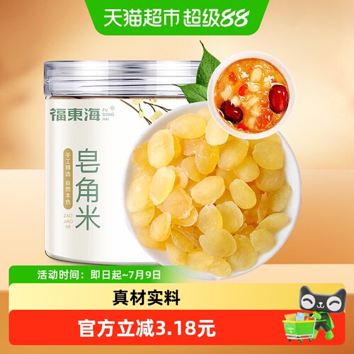 福东海当季新货皂角米胶质丰富