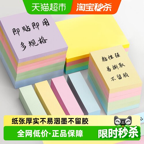 得力便利贴记事贴粘性强