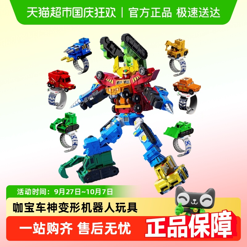 咖宝车神男孩机器人变形手表玩具