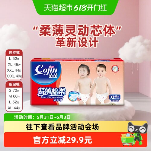 茵茵特薄棉柔婴儿拉拉裤多尺码