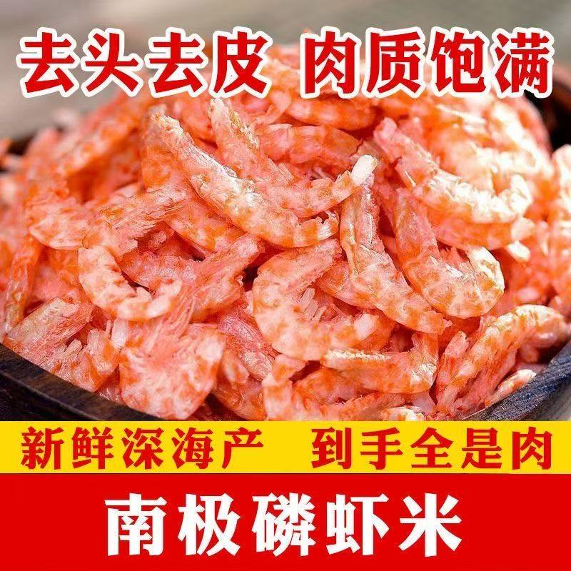 南极磷虾米磷虾仁干鳞虾海米南极磷虾海鲜干货磷虾干小虾米磷虾