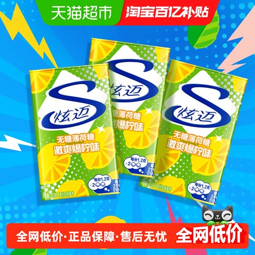 炫迈无糖薄荷味零食22.5g×3盒