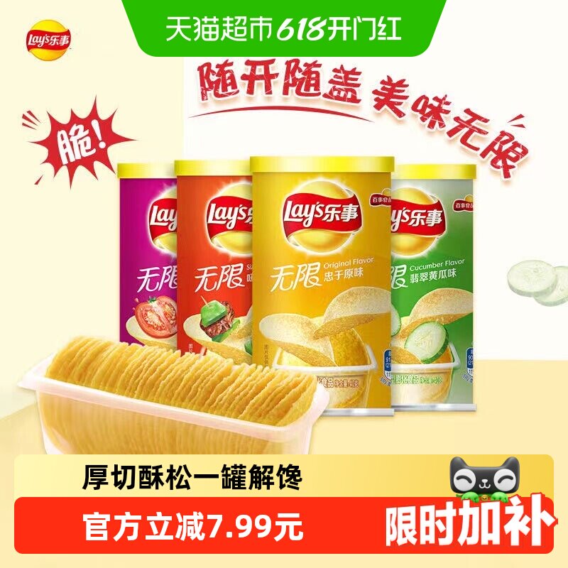 乐事无限薯片40g便携罐装原味番茄烤肉黄瓜膨化休闲零食
