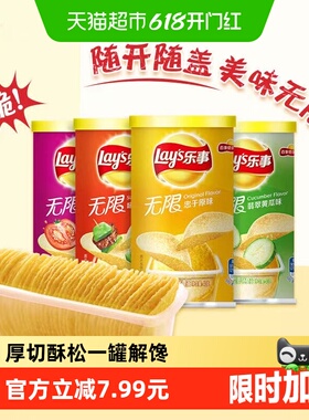 乐事无限薯片40g便携罐装原味番茄烤肉黄瓜膨化休闲零食