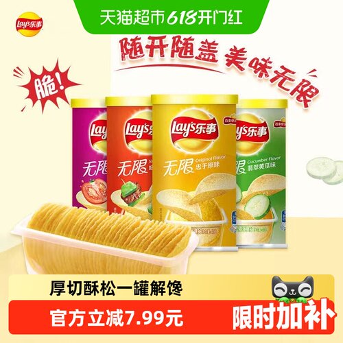 乐事无限薯片脆爽随行番茄烤肉