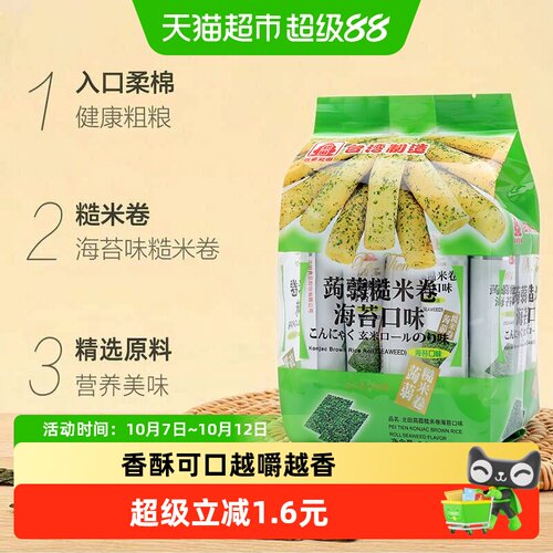 北田海苔味糙米卷根根酥脆160g