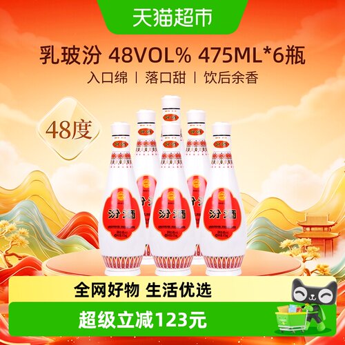汾酒杏花村乳玻汾清香型48度