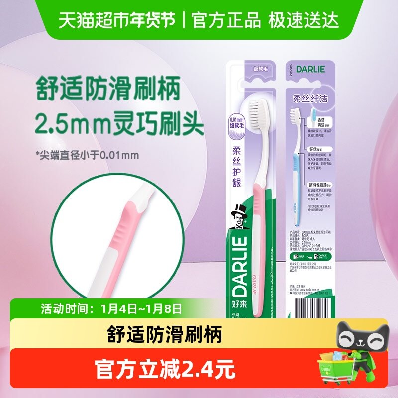 DARLIE����(ԭ����)��ˢ��˿�˽�1֧ϸ˿��ë�־�������������� 17.5Ԫ