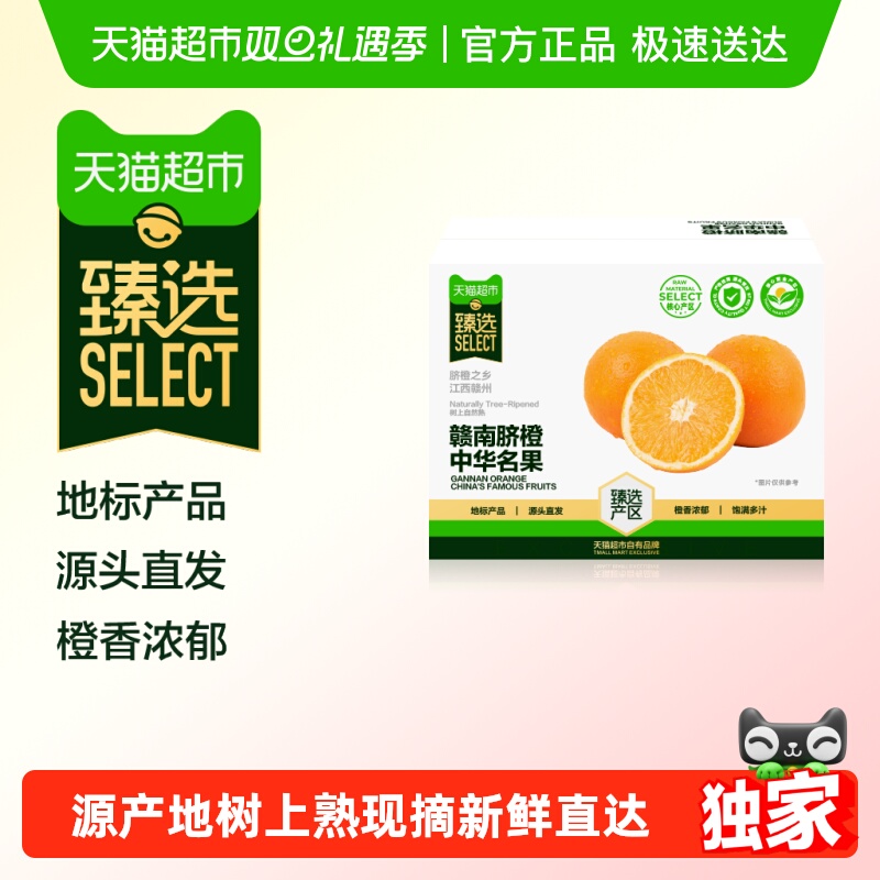 甄选江西赣南脐橙香甜多汁