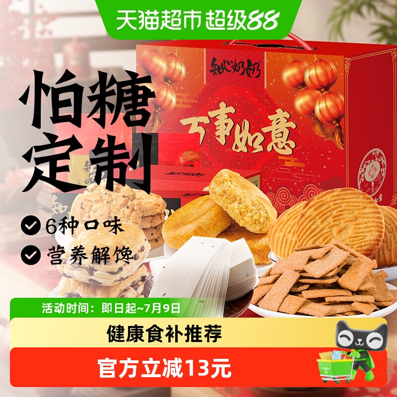 桃酥糕点礼盒送礼糖尿人老人无糖精猴头菇饼干点心健康零食品专用