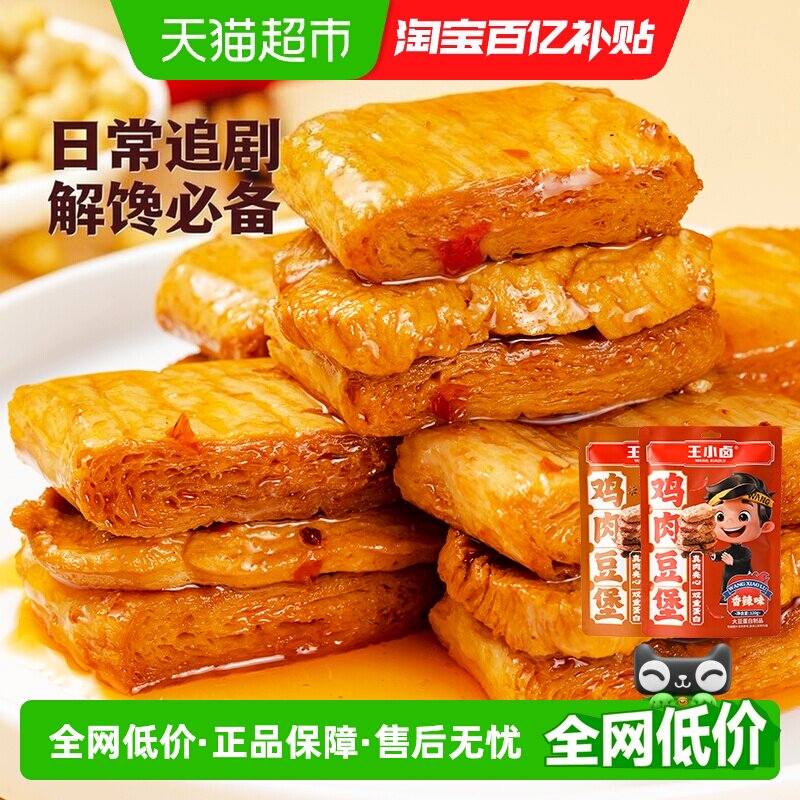 王小卤鸡肉牛肉豆堡豆腩豆脯解馋小零食手撕素肉休闲夜宵小吃美味
