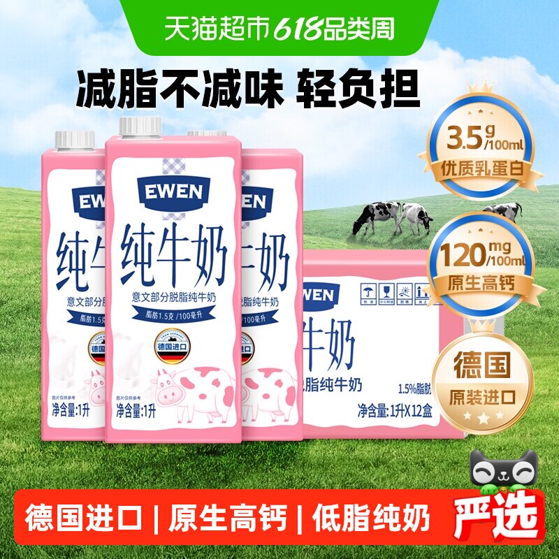 【下拉享优惠】德国进口意文高钙低脂纯牛奶1L*12盒整箱早餐牛奶