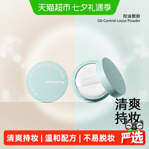 悦诗风吟控油散粉遮瑕蜜粉