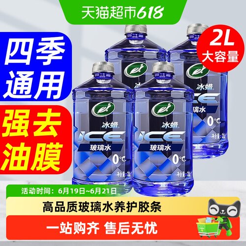龟牌汽车玻璃水四季通用去油膜