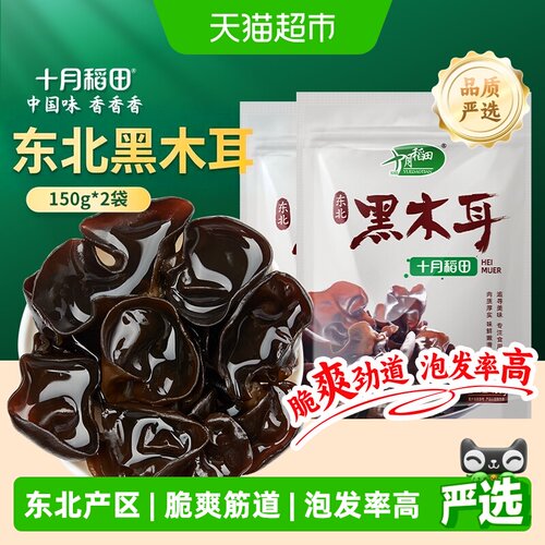 十月稻田东北黑木耳150g*2