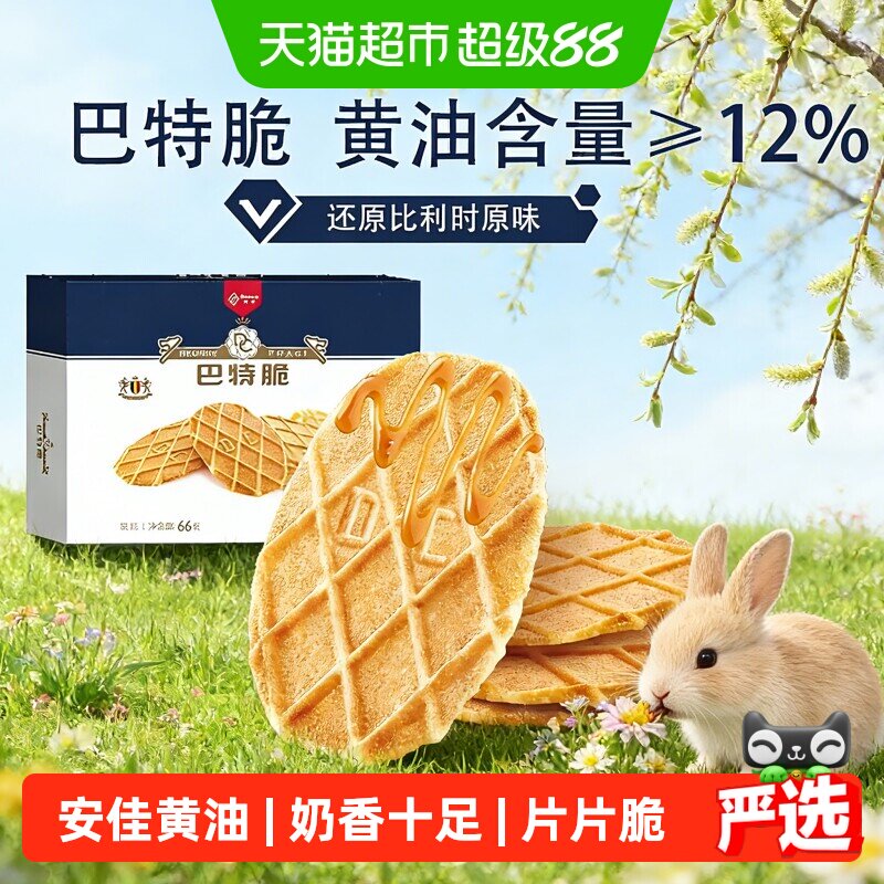 丹夫华夫饼干巴特脆黄油早餐面包脆解馋零食健康营养纤脆醇滑66g