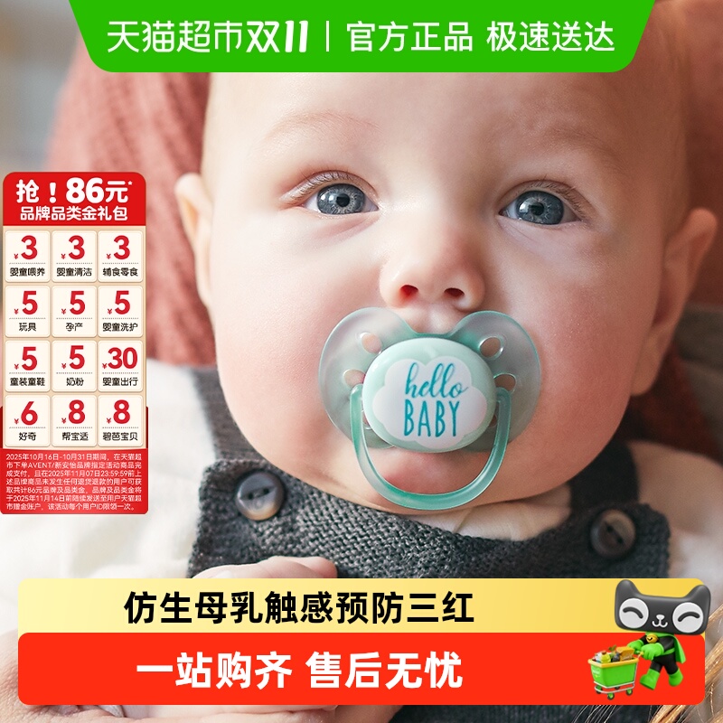 新安怡防胀气防龅牙宝宝安抚奶嘴