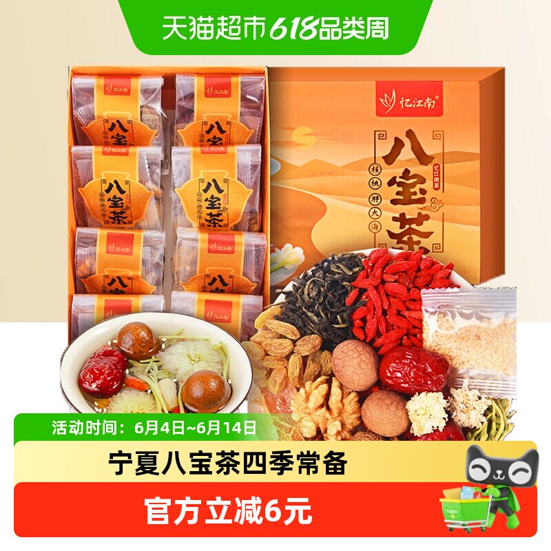 忆江南八宝茶红枣桂圆枸杞金银花胖大海养生茶包独立小袋宁夏风味