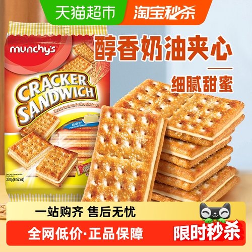 马奇新新奶油苏打夹心饼干