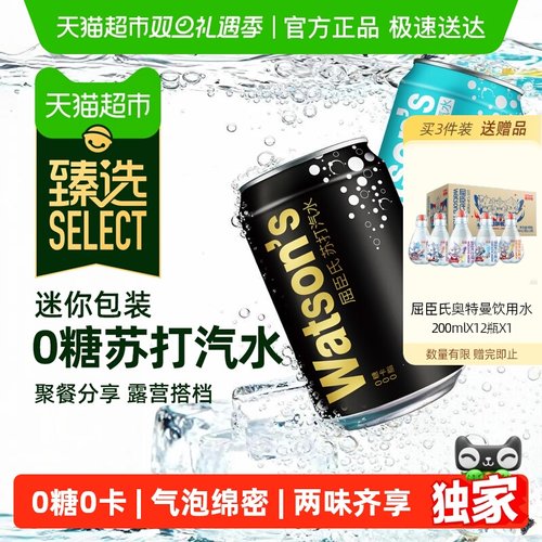 臻选屈臣氏气泡水无糖苏打水