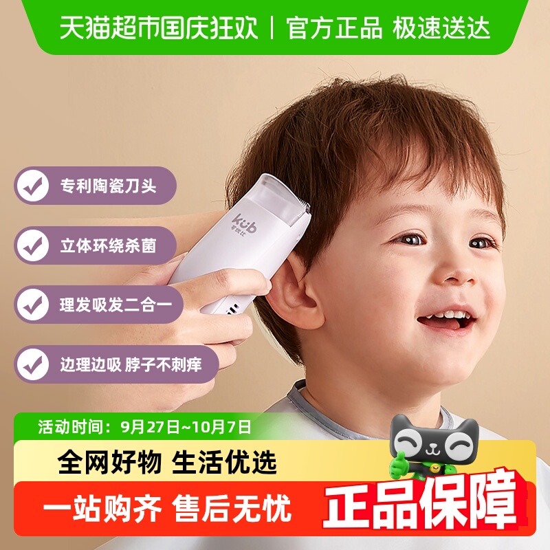 可优比儿童理发器