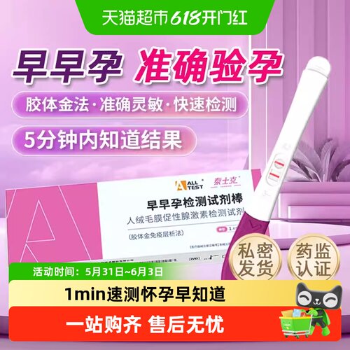奥泰早早孕高精度验孕棒验孕试纸