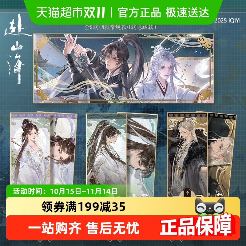 谷知谷知《赴山海》山海剑歌系列