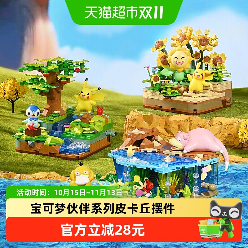 包邮奇妙积木宝可梦伙伴系列