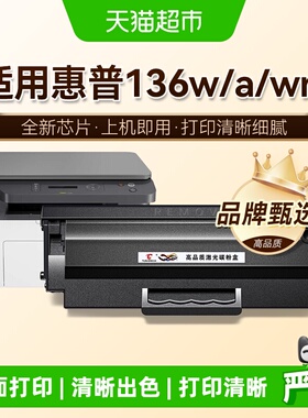 图盛适用惠普136w硒鼓HP LaserMFP 136wm打印机136a墨盒136nw碳粉