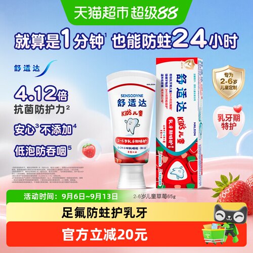 舒适达儿童草莓味牙膏防蛀65g