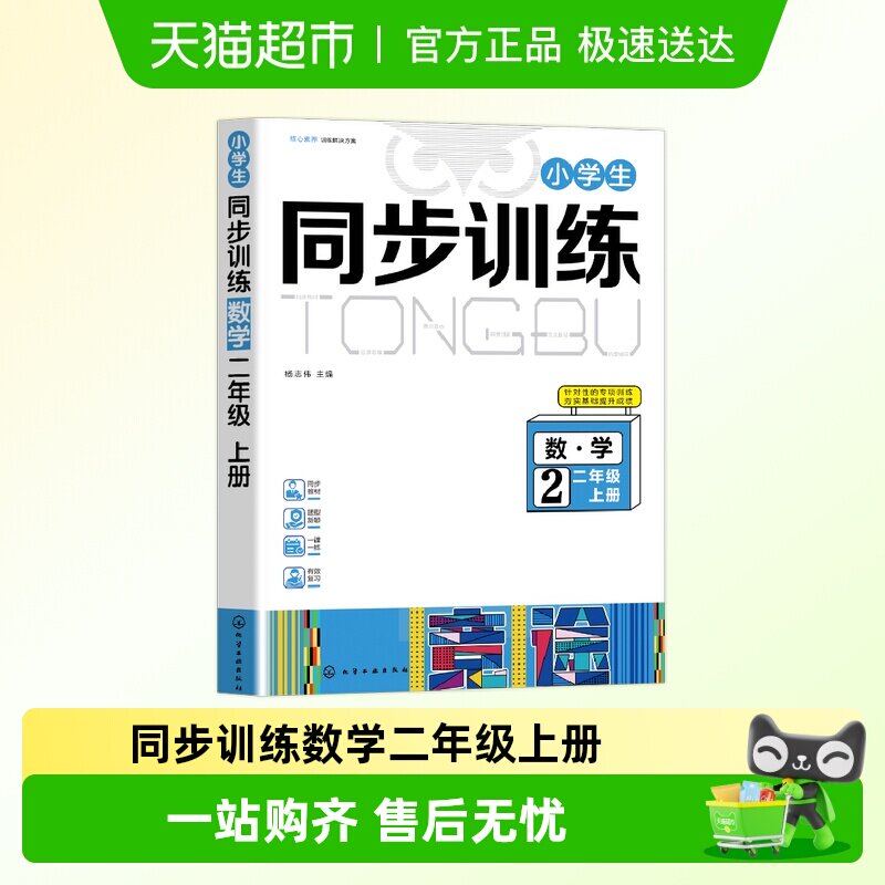 同步训练小学数学人教版二年级上册作业一课一练专项强化练习题