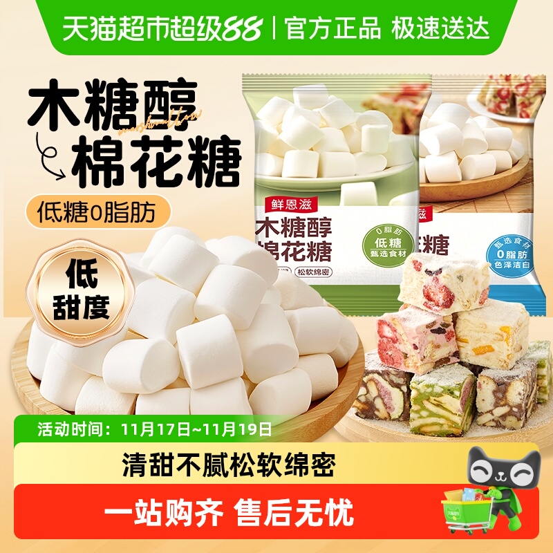 包邮鲜恩滋棉花糖烘焙专用雪花酥原材料低甜牛轧糖奶枣奶糕套装