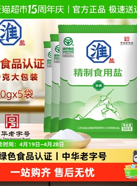 淮盐绿色精制食用盐500g*5袋加碘家用食盐井矿岩盐
