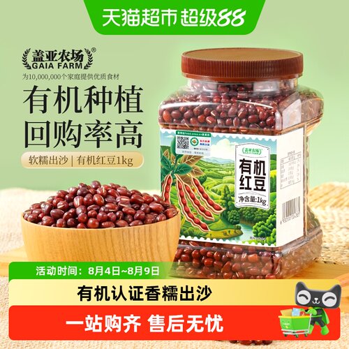 盖亚农场有机红豆沙糯绵密