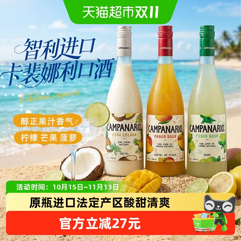 智利原瓶进口卡裴娜利口酒芒果菠萝柠檬力娇酒DIY调酒鸡尾酒
