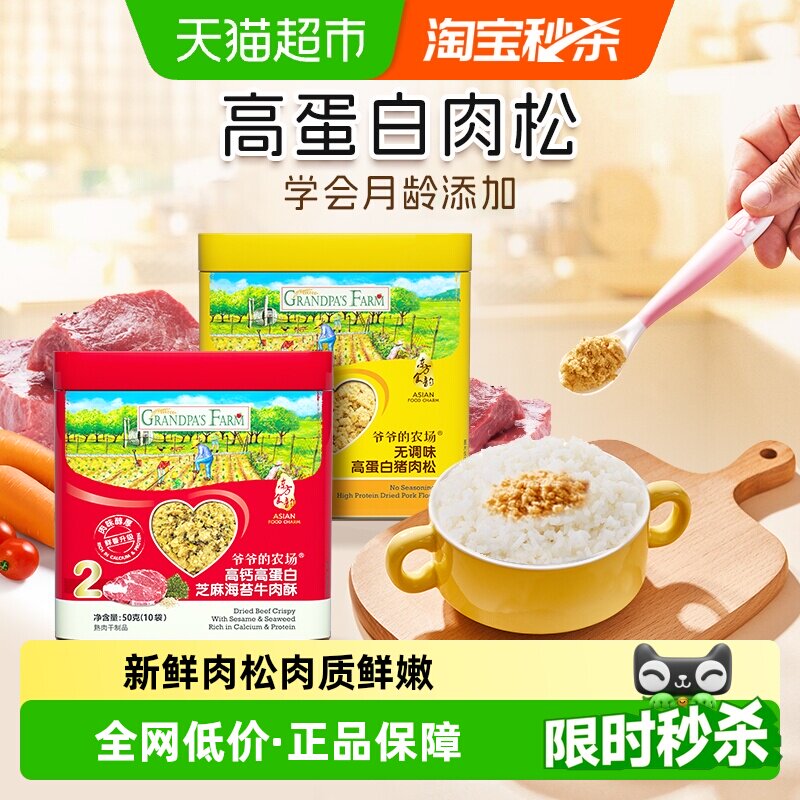 爷爷的农场儿童肉松原味猪肉酥辅食牛肉松鱼松粥拌饭料零食调味鲜