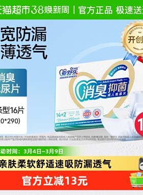 爱舒乐加长型成人纸尿片72*29cm16片消臭抑菌老人产妇尿不湿尿垫