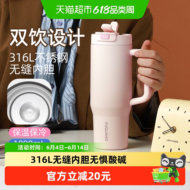富光316L大容量吸管冰霸杯