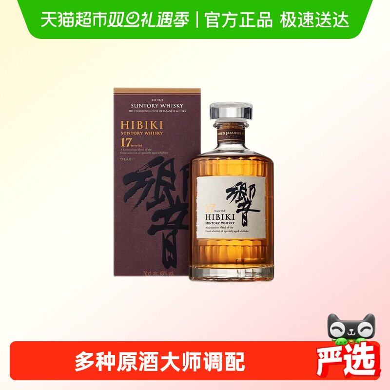 宾三得利响17年 日本原装进口威士忌洋酒调和700ml*1瓶正品行货